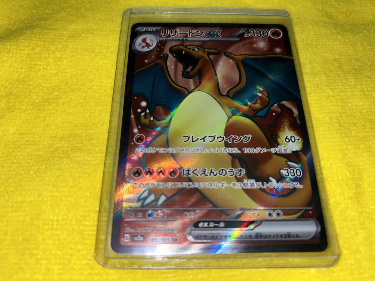 ポケモンカード ゲーム スカーレット＆バイオレット リザードンex sv2a