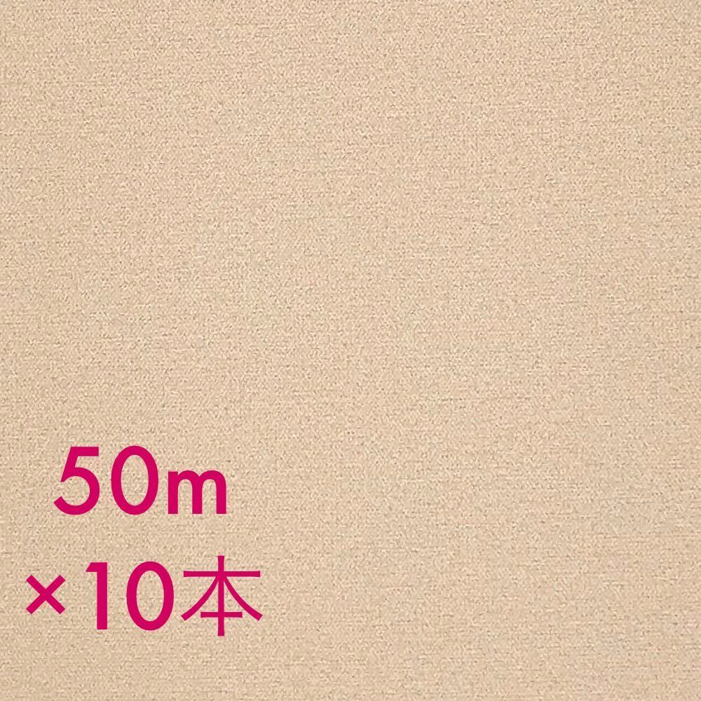  業者さん限定 送料別 国内メーカー品クロス 50m R14-1 訳ありアウトレット壁紙 / 50m&times;10本(壁紙、クロス)｜売買されたオークション情報、yahooの商品情報をアーカイブ公開 - オークファン 内装材料一般