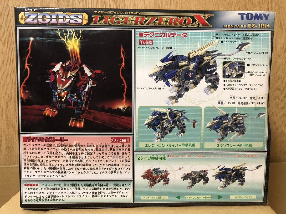 1円〜 未開封 未組立 トミー 1/72 ゾイド EZ-054 ライガーゼロ イクス 