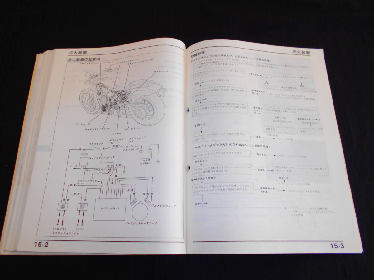 美品！ホンダ STEED スティード NV400C / NV600C サービスマニュアル
