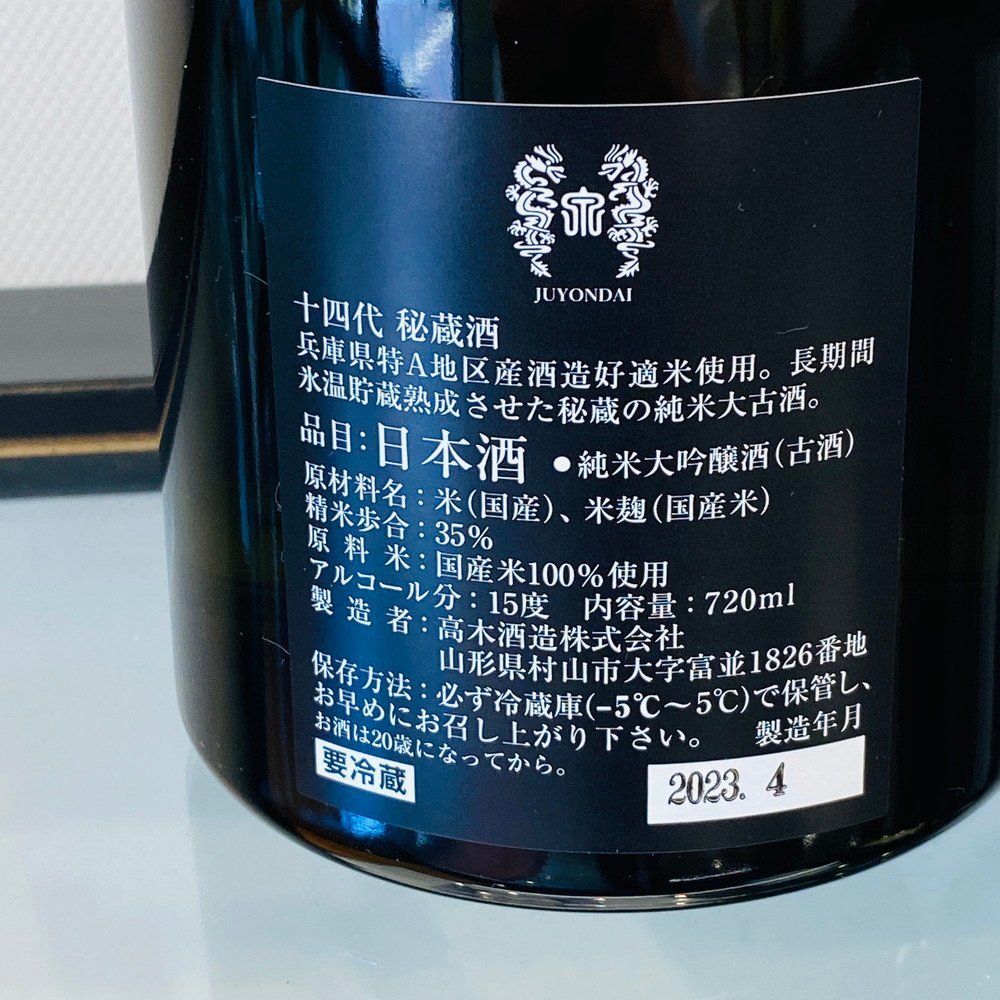 ☆注目! 十四代 秘蔵酒 純米大吟醸 古酒 720ml 15度 箱 2020.09 高木酒造 山形県 十四代 秘蔵酒 720ml 通販｜正規 酒のやまもと 公式通販