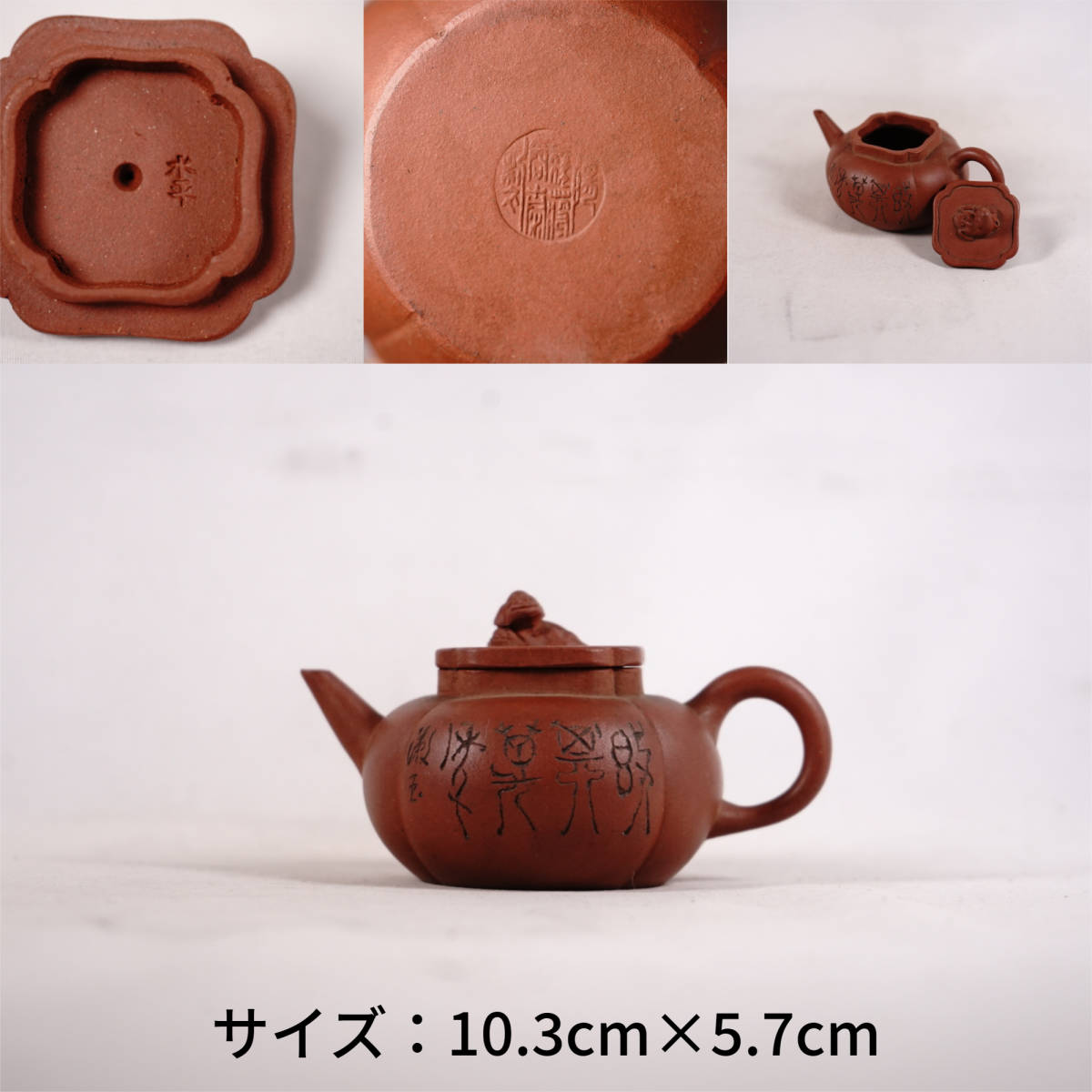 清代 朱泥梨型壺（急須）（1616–1949CE） 朱泥水平壺（急須）（1616