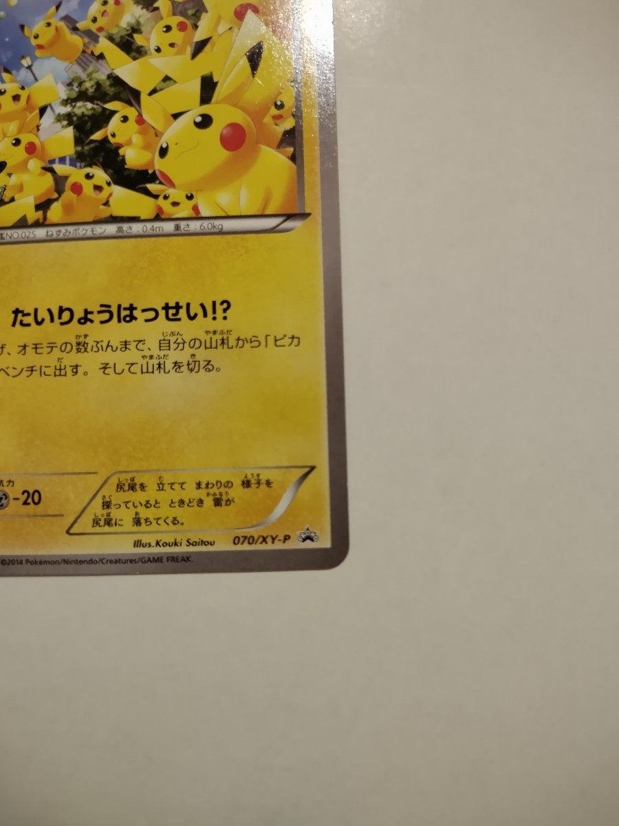 送料無料】 ポケモンカード ポケカ ピカチュウ大量発生チュウ 横浜