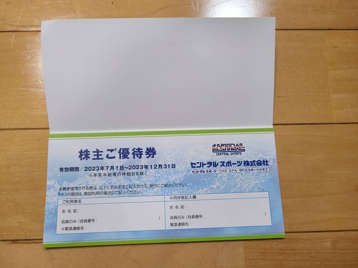 株主ご優待券 6枚綴り セントラルスポーツ ☆送料無料 株主ご優待券 6枚綴り セントラルスポーツ ☆送料無料