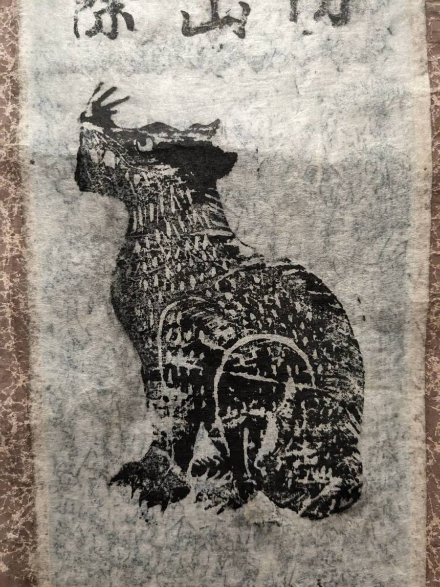 三峯神社 狼 掛軸 古書 ニホンオオカミ 修験道 山伏 信仰 三峯神社 狼 掛軸