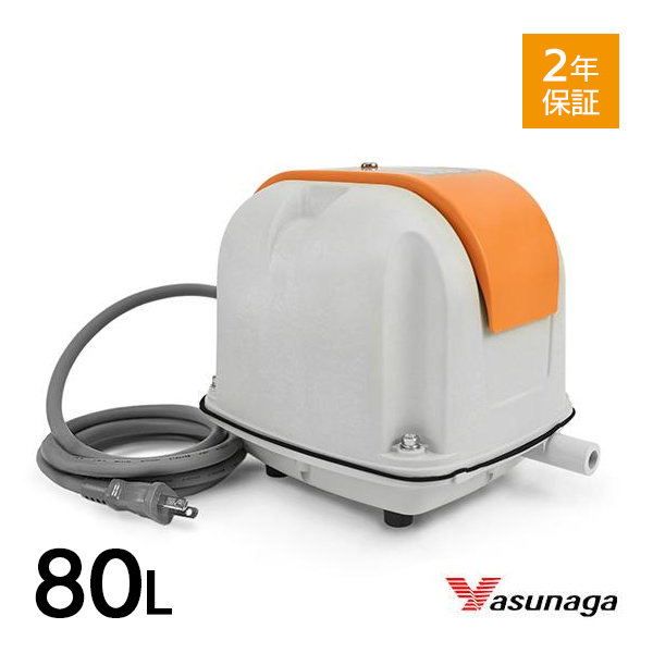 2年保証付】安永 AP-80G 風量 80 エアーポンプ 省エネ 浄化槽