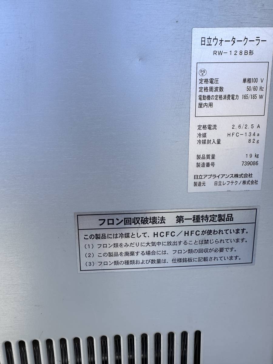 日立 卓上冷水機 ウォータークーラー RW-128B(厨房機器)｜売買された 