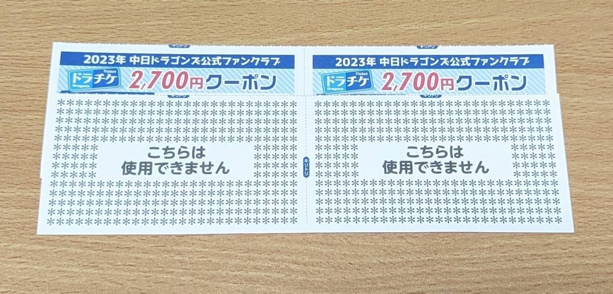 ドラチケ 中日ドラゴンズ ドラチケクーポン 2026年 中日ドラゴンズ公式 