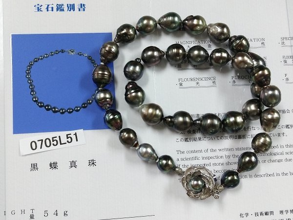 0705L51 本真珠 黒蝶真珠 ネックレス 宝石鑑別書付 約54g 黒蝶真珠の