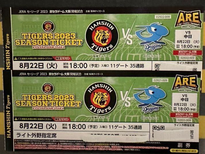 京セラ8/22☆通路席☆阪神タイガースvs東京ヤクルト☆ 京セラ8/22☆通路席☆阪神タイガースvs東京ヤクルト☆