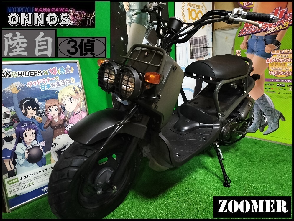 ズーマー AF58 オリーブドラブ 自衛隊 ホンダ □ホンダ Yahoo 