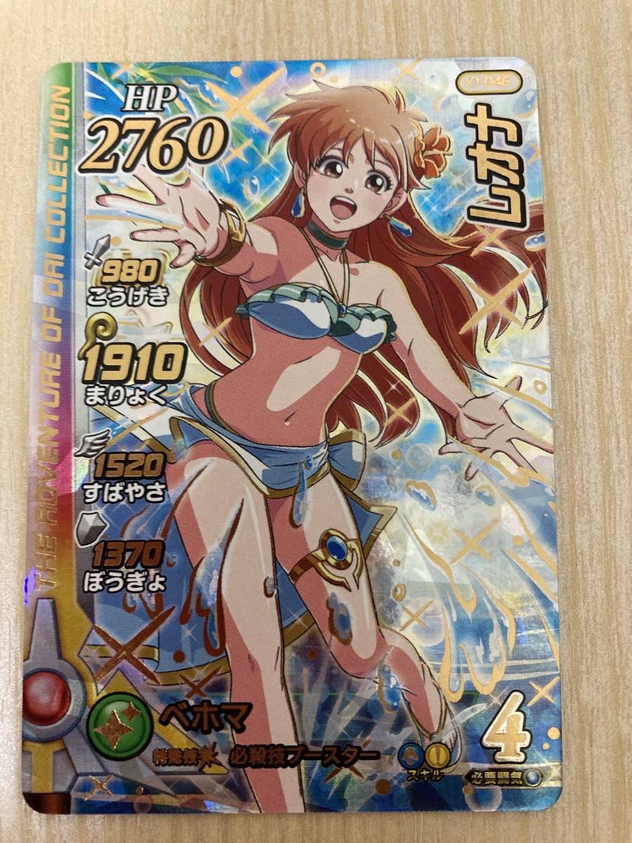 ダイの大冒険クロスブレイド エクスブレイク1弾 SEC 時空の魔導士