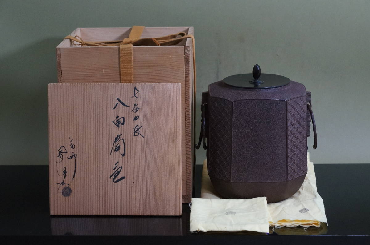 □ 八角筒釜(七宝地紋)「佐藤浄清」(共箱共布)<釜鐶付き>☆ □ 八角筒釜(七宝地紋)「佐藤浄清」(共箱共布)<釜鐶付き>☆