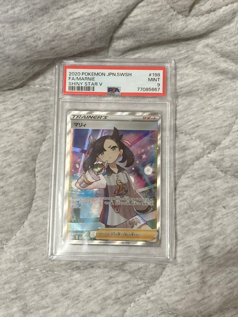 2020年 ポケモンカード マリィ PSA9 【新品，100%新品】 【公式通販】
