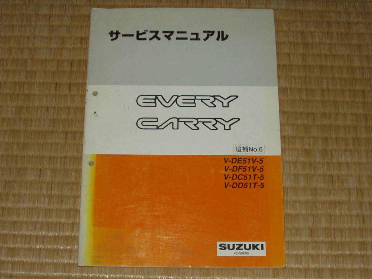 エブリイ キャリイ サービスマニュアル。EVERY CARRY