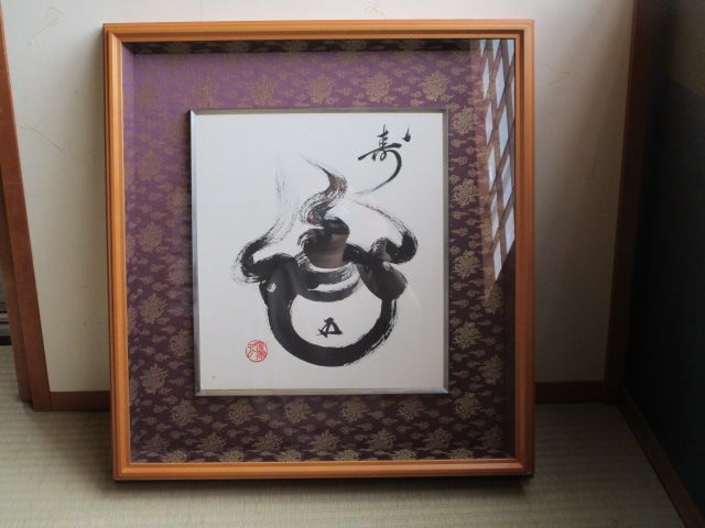 雉坂☆【 鵬雲斎 大宗匠 直筆 「寿に玉の絵」 色紙額 】茶道具