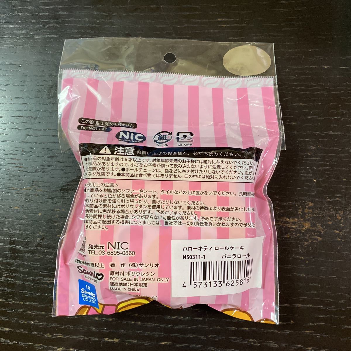 サンリオ ハローキティ スクイーズ スイーツ ロールケーキ バニラ
