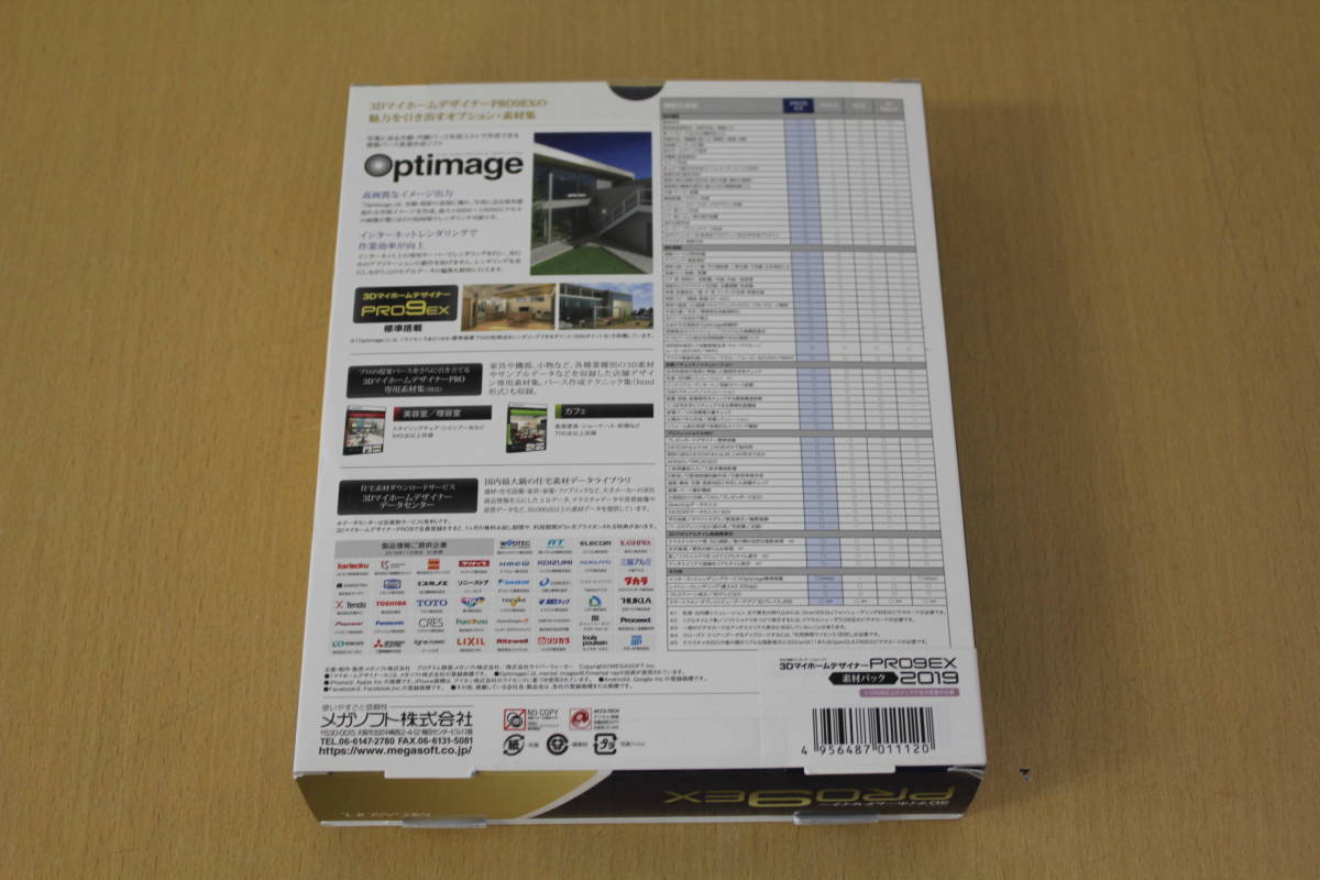 MEGASOFT/メガソフト/3DマイホームデザイナーPRO9 EX/素材パック 2019/住宅素材 全部入り/ライセンスキーあり