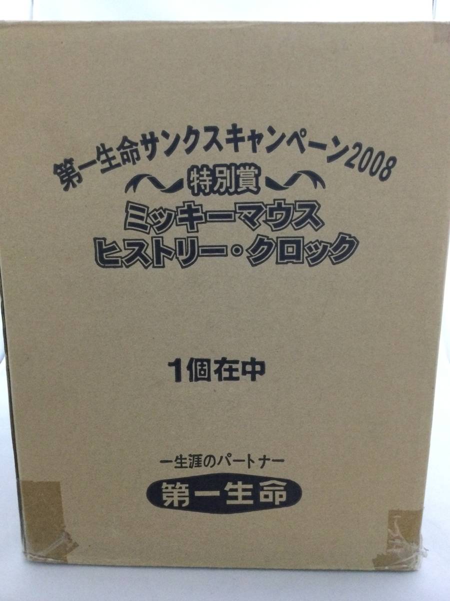第一生命サンクスキャンペーン 2008 特別賞 ミッキーマウス ヒストリー