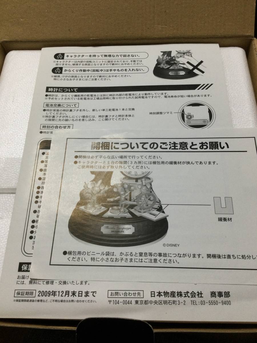 第一生命サンクスキャンペーン 2008 特別賞 ミッキーマウス ヒストリー