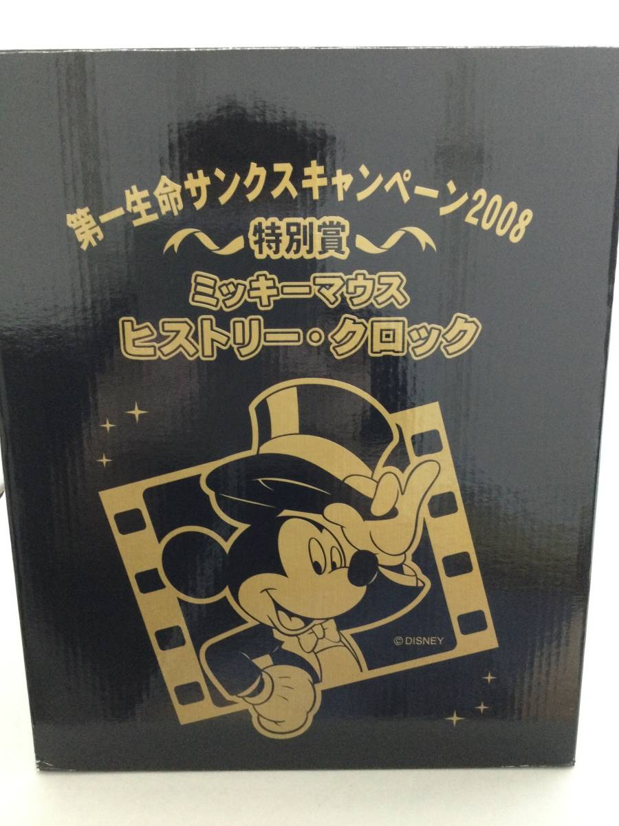 第一生命サンクスキャンペーン 2008 特別賞 ミッキーマウス ヒストリー 