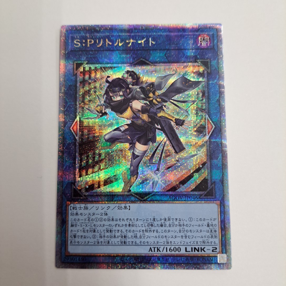 遊戯王 S:P リトルナイト 25thシークレット