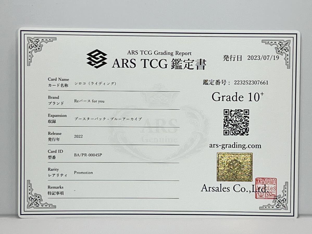 ARS鑑定 10+】 シロコ （ライディング） プロモ Promotion 鑑定書 Re