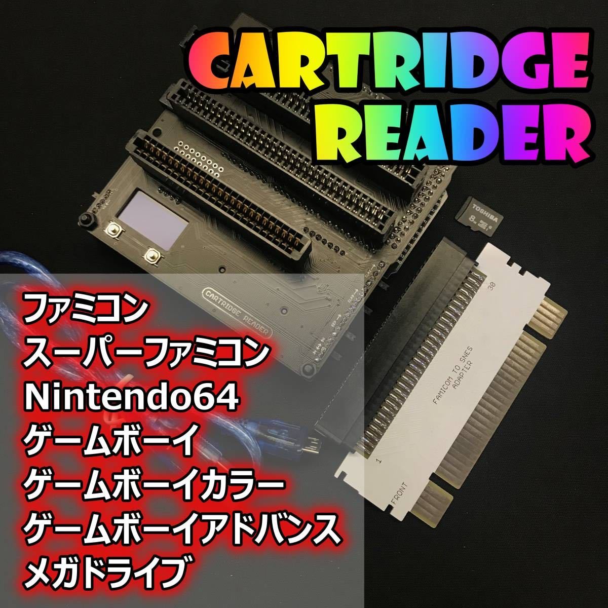 CartridgeReader（カートリッジリーダー）レトロゲームROM吸出し機 SA1 
