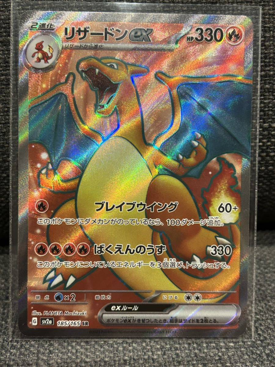ポケモンカード 151 リザードンex SAR 【大得価，大人気】 【公式通販】