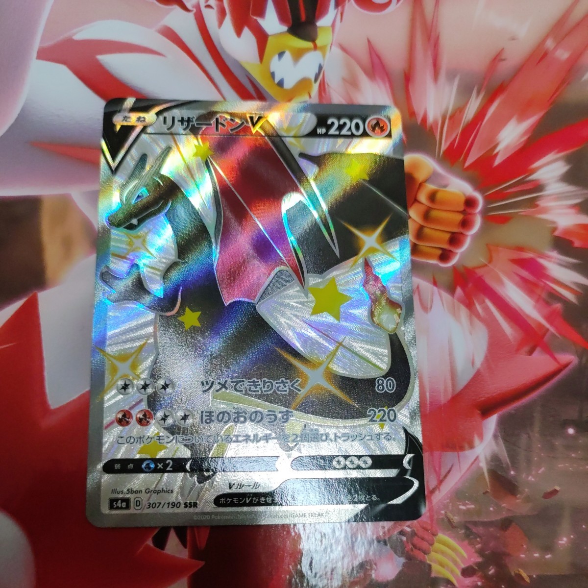 ポケモンカード リザードンv ssr ポケモンカード SSR リザードンV RR