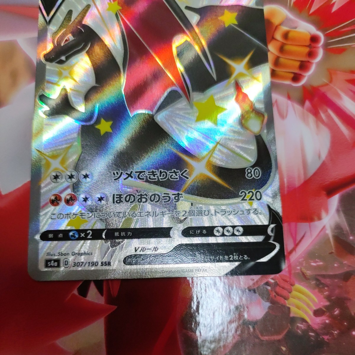 ポケモンカード リザードンv ssr ポケモンカード SSR リザードンV RR