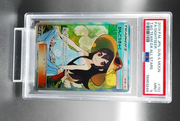 PSA9] かんこうきゃく SR 192/173