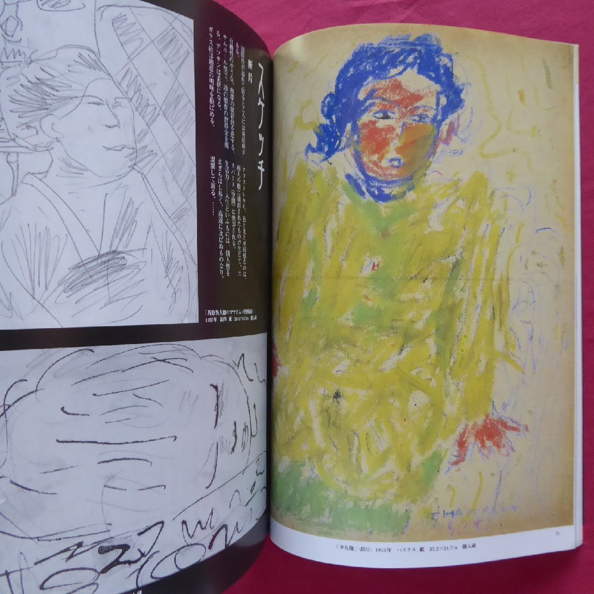 値下げ！長谷川利行 画集 美術 - アート・デザイン・音楽