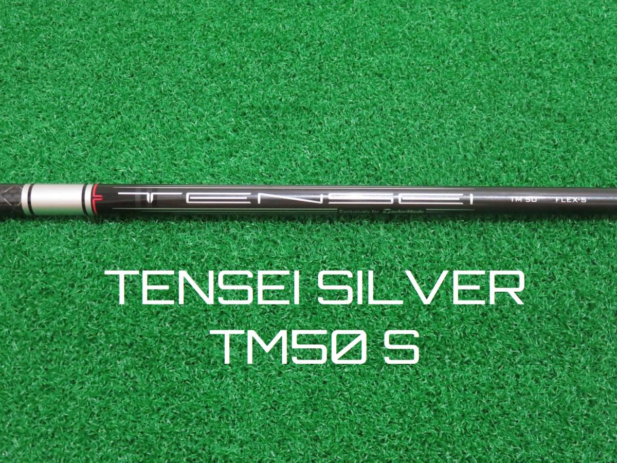 送料無料 新品 フレックスS 日本仕様 テーラーメイド ステルス プラス 純正シャフト スリーブ付 1W ドライバー用 テンセイ シルバー
