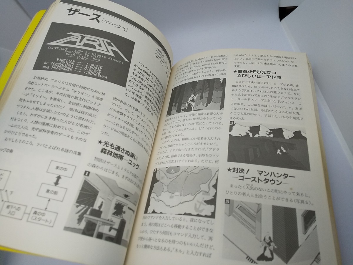 当時物 アドベンチャーゲーム 必勝本 君も冒険王になれる!! 山下章著 