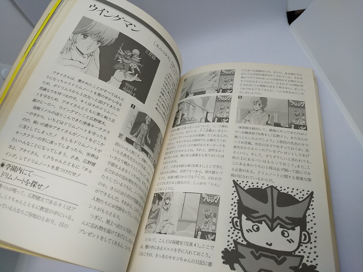 当時物 アドベンチャーゲーム 必勝本 君も冒険王になれる!! 山下章著 
