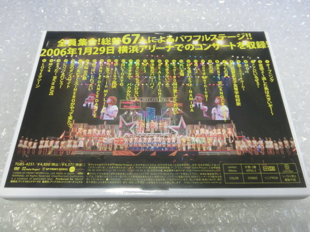 ☆即決DVD Hello! Project 2006 Winter 全員集GO！ 完全収録