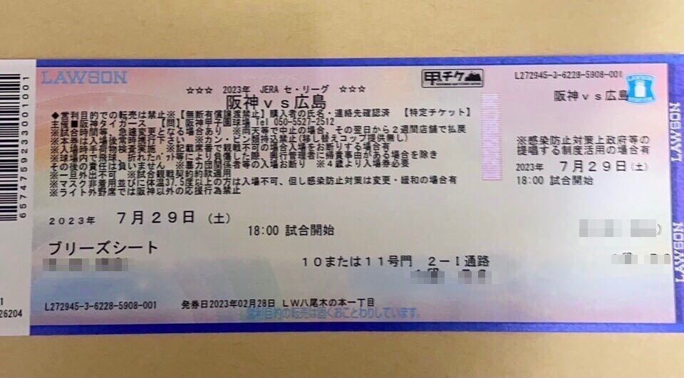 阪神VS広島 5月6日(土) 3塁側ブリーズシート 2枚ペア 阪神VS広島 5月6日(土) 3塁側ブリーズシート 2枚ペア