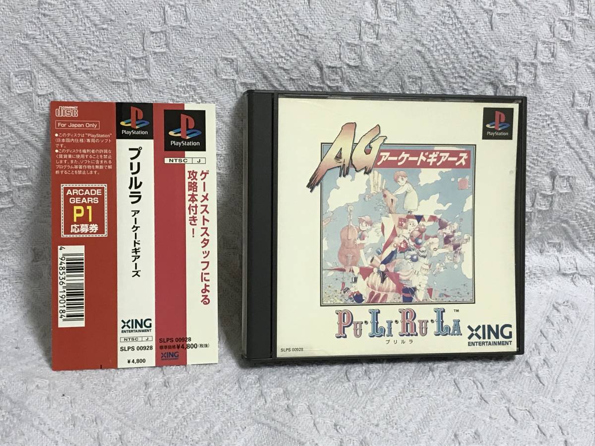 psプリルラ アーケード ギアーズ 中古即納】[PS]プリルラ(Pu・Li・Ru