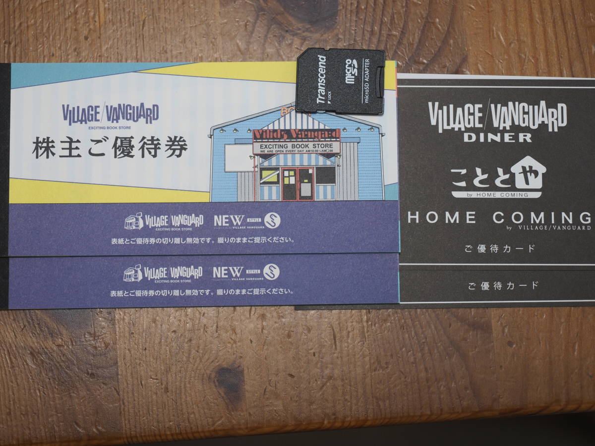 ヴィレッジヴァンガード 株主優待券 24000円分 1000円x24枚 ヴィレッジヴァンガード 株主優待券 24000円分 1000円x24枚