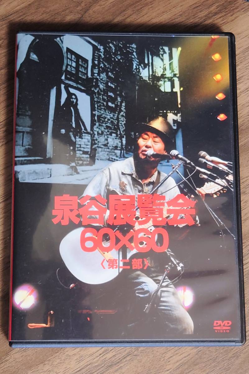 泉谷しげる　泉谷展覧会・60×60 第二部 DVD