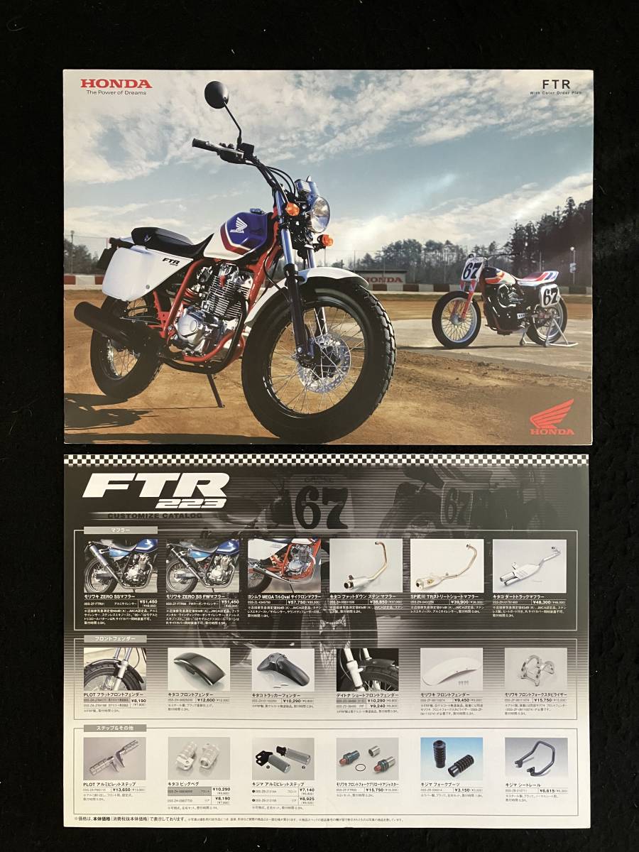 HONDA FTR / FTR-223D サービスマニュアル