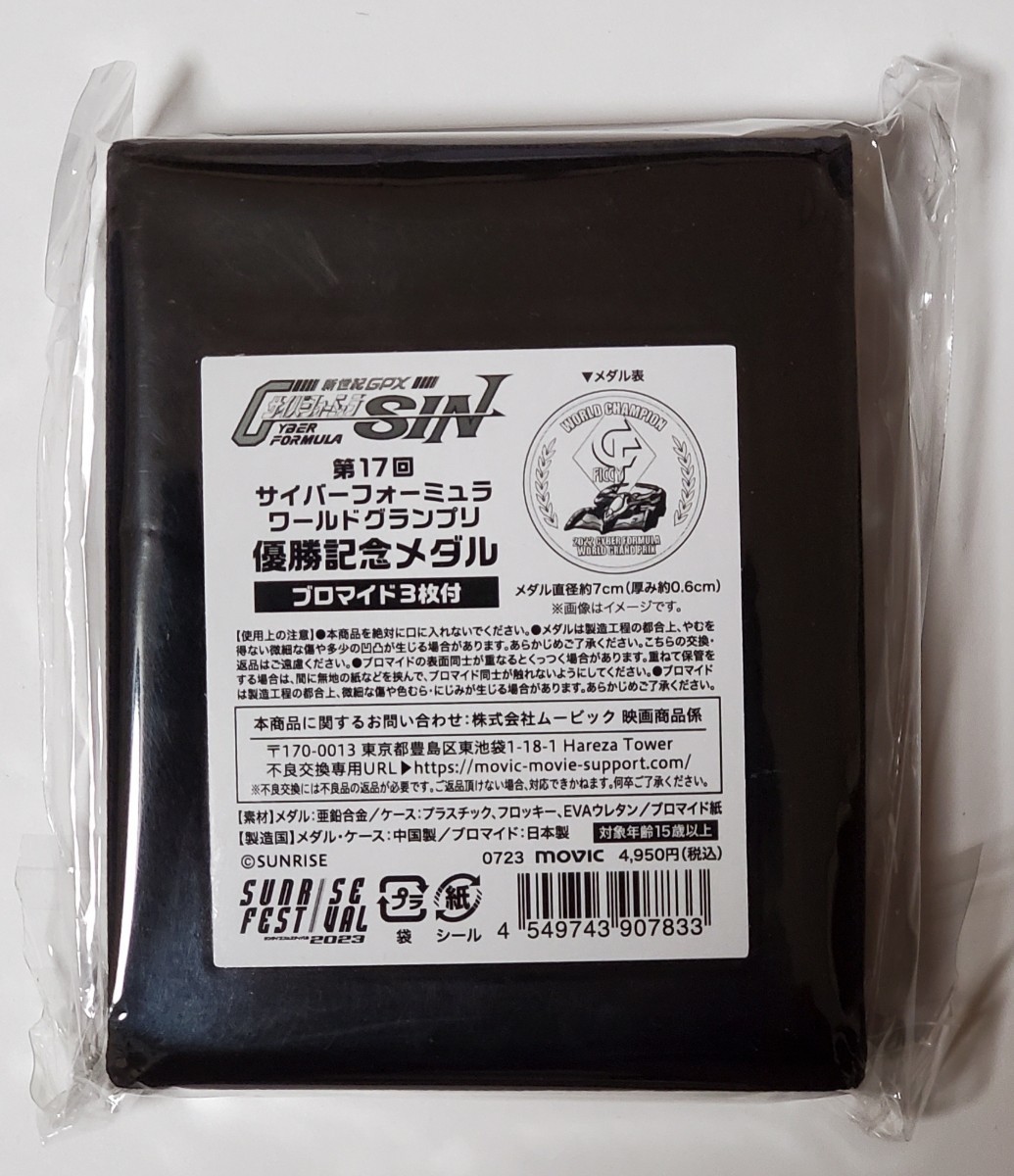 第17回サイバーフォーミュラワールドグランプリ優勝記念メダル ブリード加賀 サイバーフォーミュラ SIN 第17回 サイバーフォーミュラワールド