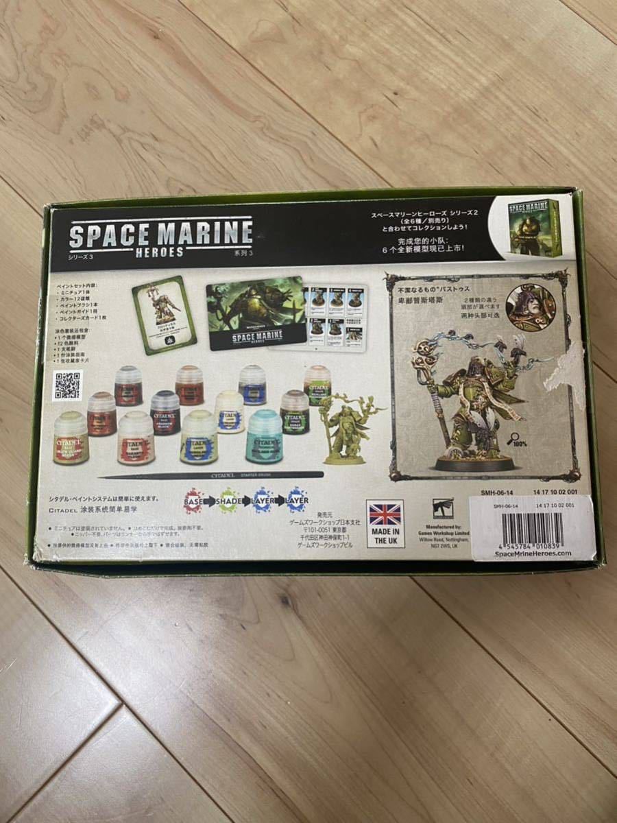 ウォーハンマー40,000 スペースマリーンヒーローズ シリーズ3