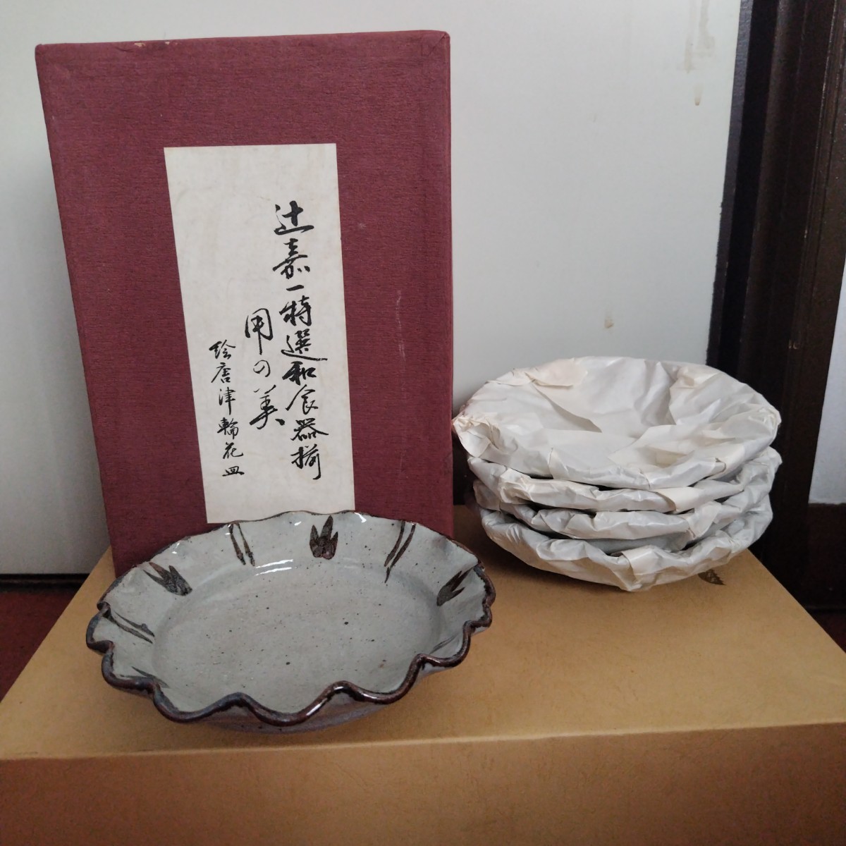 辻嘉一特選和食器揃用の美☆絵唐津輪花皿