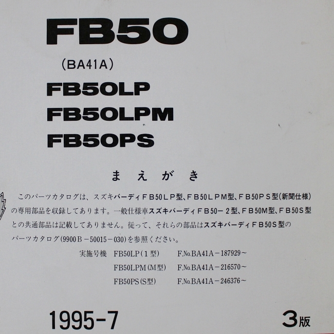 ◇4サイクル バーディー50 セット◇ FB50 BA41A サービスガイド