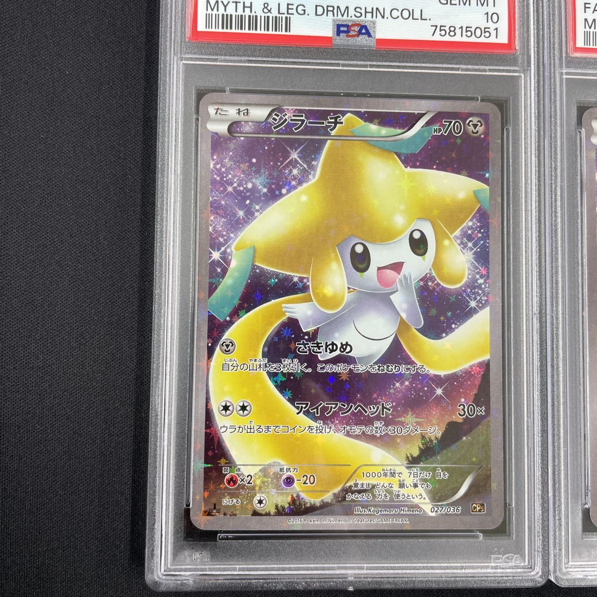 PSA10 ポケモンカード ジラーチ CP5 1EDTION