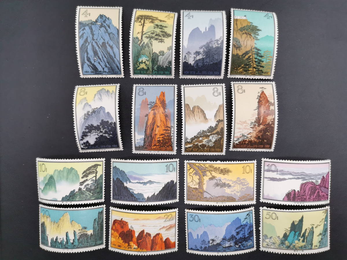 150128S32-0731S13□中国切手□特57 黄山風景シリーズ 16種完 未使用