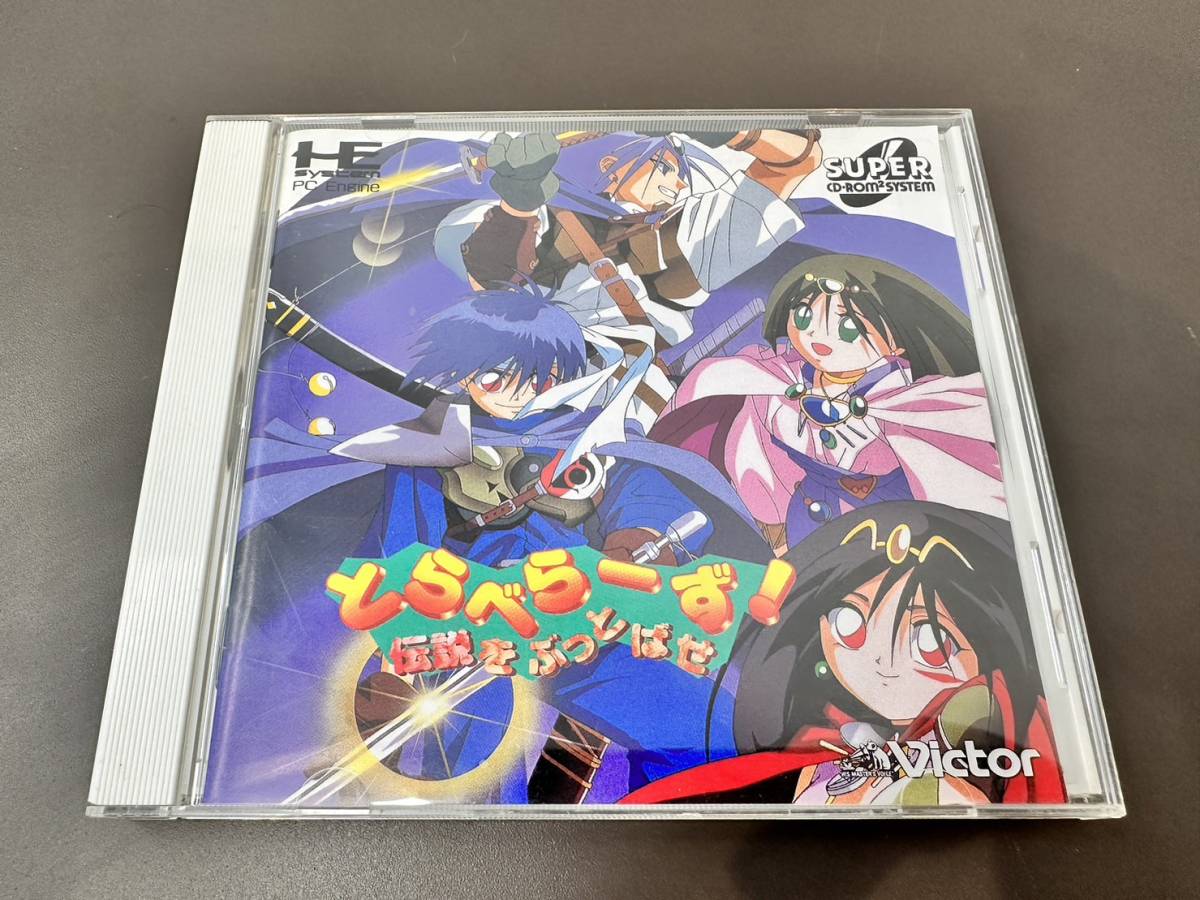 ☆【売り切り】美品 PCE PCエンジン SUPER CD-ROM2 とらべらーず! 伝説 