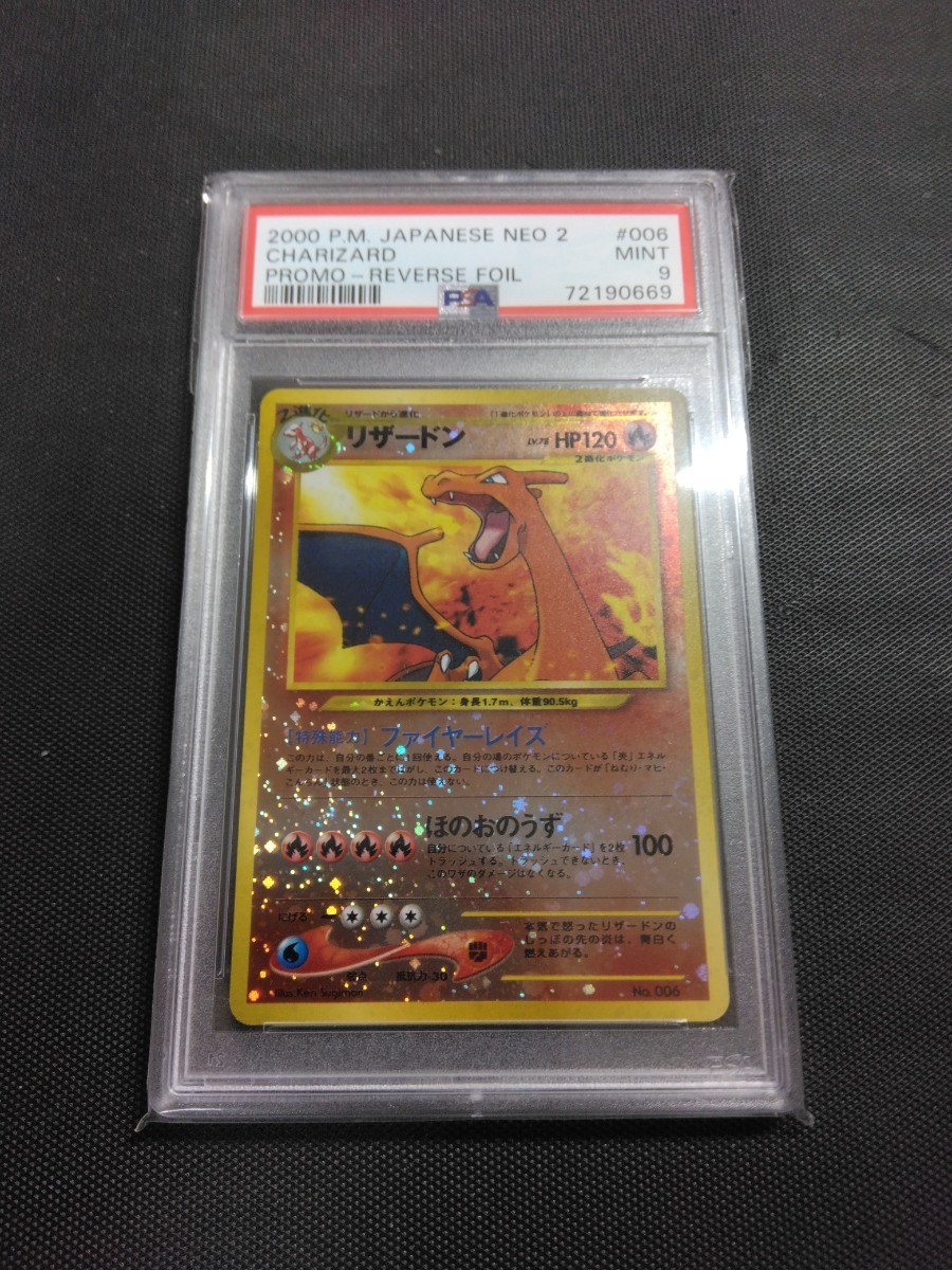 旧*ー様 旧裏 リザードン PSA9 渦巻ホロ プレミアムファイル2